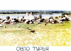 с. Турья
